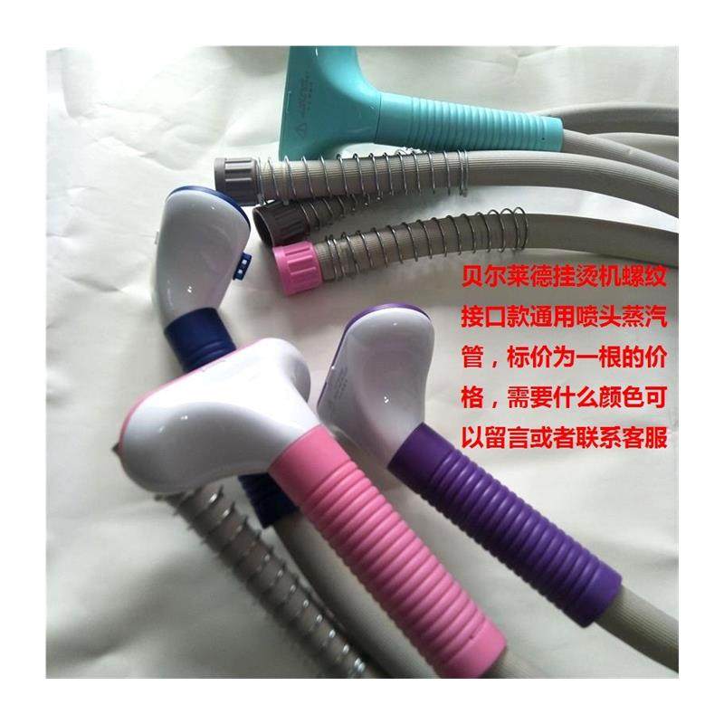极速贝尔莱德e挂烫机GS28GS29喷头蒸汽管出汽管导汽管螺纹接口专