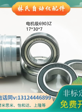 极速深沟滚珠轴承 双盖式 B6900ZZ B6901ZZ B6K902ZZ B6903ZZ B69