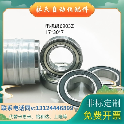 极速深沟滚珠轴承 双盖式 B6900ZZ B6901ZZ B6K902ZZ B6903ZZ B69