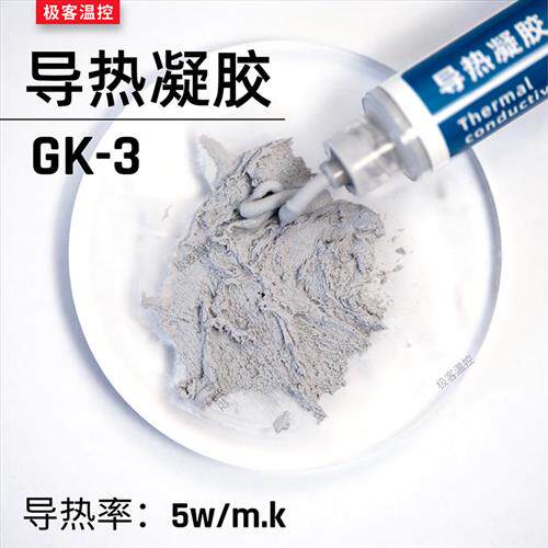 极速GK2/3导热凝胶粉色 w灰色液态矽脂垫矽胶片手机散热显存供电
