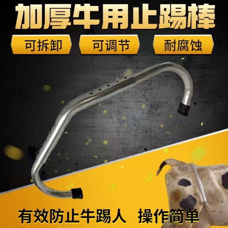 极速牛用止蹄棒器械母牛r兽用养牛用品伸缩调节防踢器神器工具奶