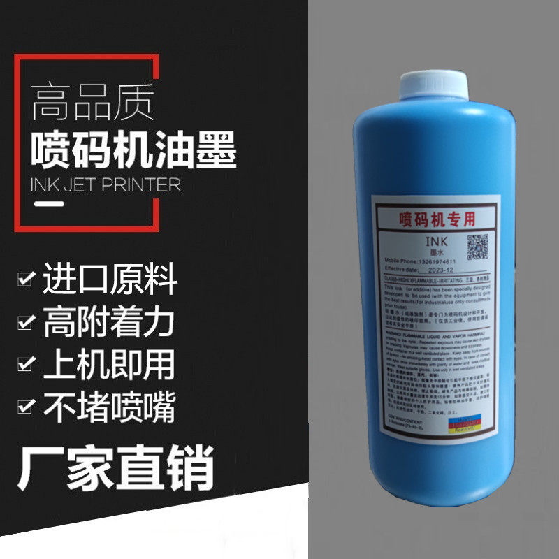 极速包邮喷码机打码机专用抗迁移速干墨水油墨蓝色清W晰不褪色不
