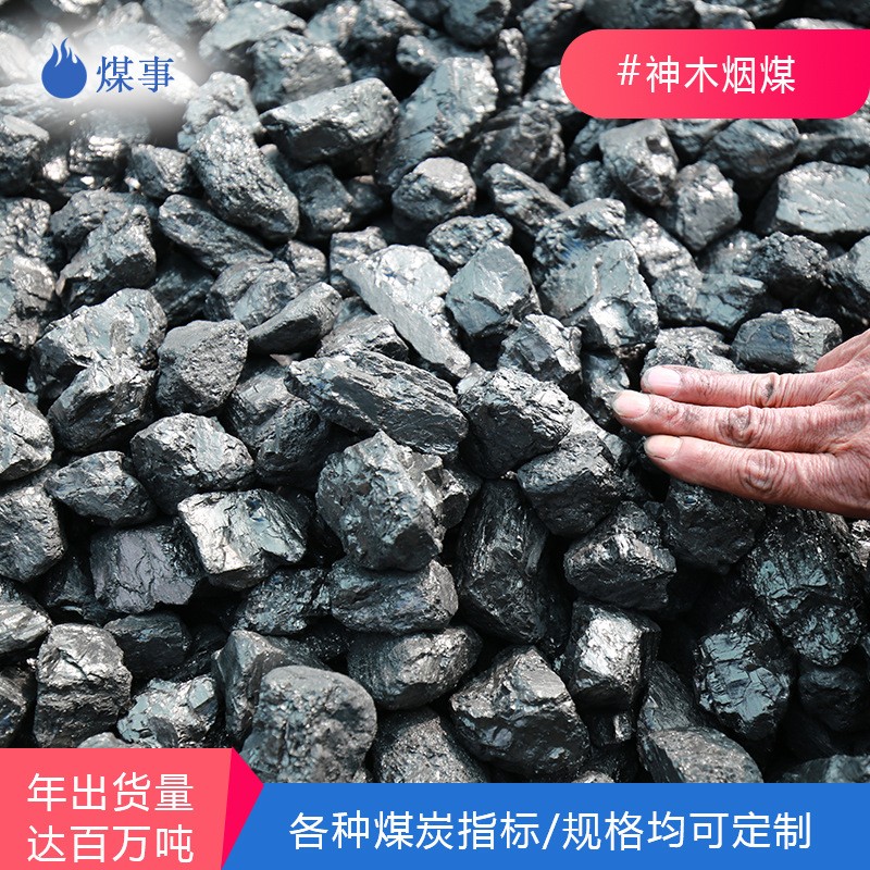 极速神木52气化煤    煤气发生z炉用煤  块煤   高热量用煤 低灰