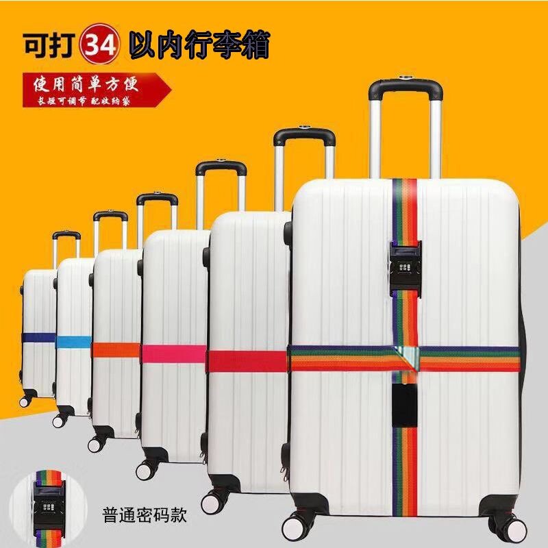 新品十字彩虹行李箱包打包带固定行李带旅行M捆绑带 出国绑行李箱