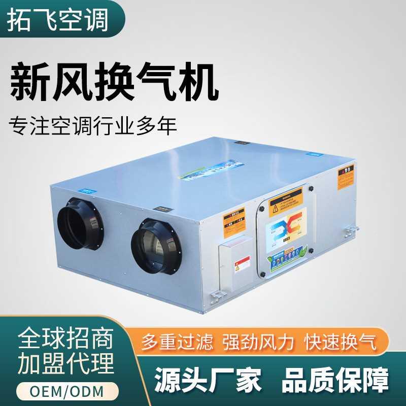 极速吊商用全热换器噪音家用顶6B78式新风换气机双向流交新风换气