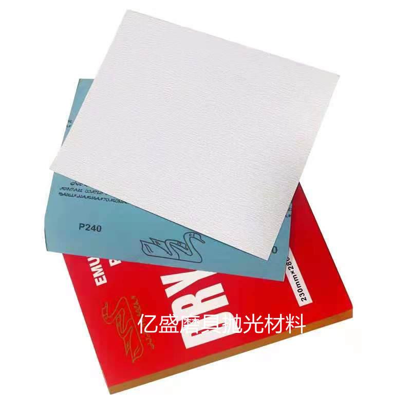 极速新品白砂纸 鹅牌 木工油漆家俱E金属M模具打磨抛光两用锋利耐