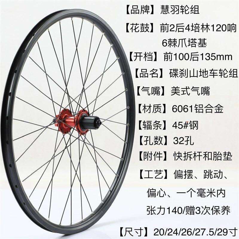 极速慧羽轮组-前2后4培林轮组 6爪1A20响3齿快拆11S铝塔基26/27.5