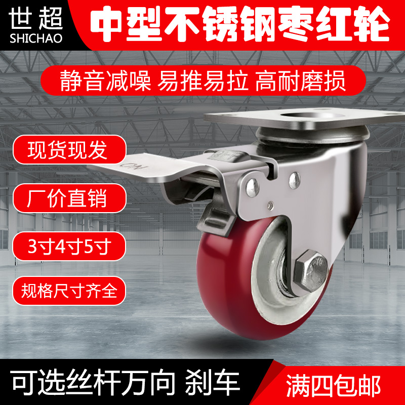 中型304不锈钢脚轮万向轮2.5寸枣红轮3K寸4寸5寸万向轮聚氨酯脚轮