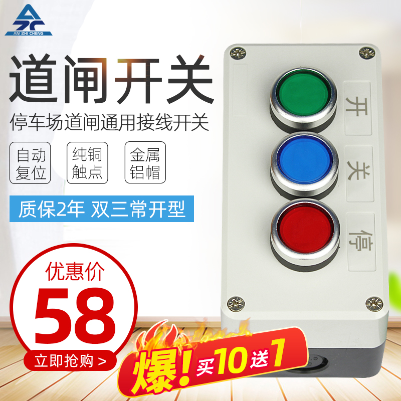 极速栅栏机手动按钮开关停车w场有w线台控三联自复位卷闸门自动门