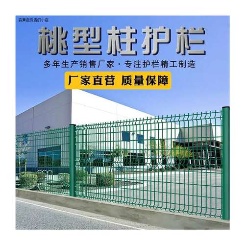 极速新品桃型柱护栏网别墅社区围墙片E围栏M隔离网高速防铁丝网硬