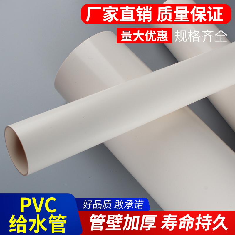 速发PV 管给水管道 上水管材自来水管件管供水大 125 160 200C250