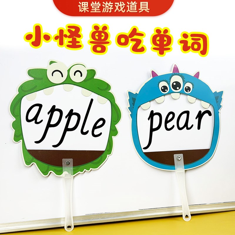 速发小学英语单文学幼儿园课堂具趣味小怪兽吃数词手举指读牌