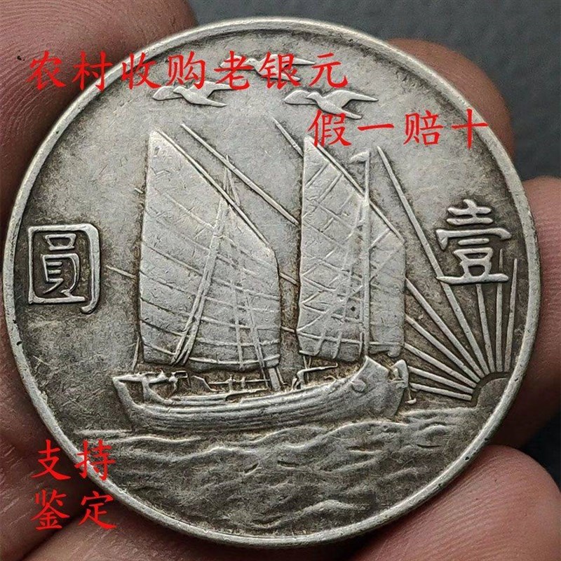 速发旧货收藏小头优质包浆船洋孙中山银元二十一年十八大全套钱币