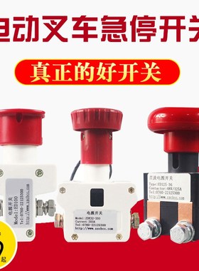 速发中力电动叉车配件急停开关搬运车直流断电按钮eded林德80100