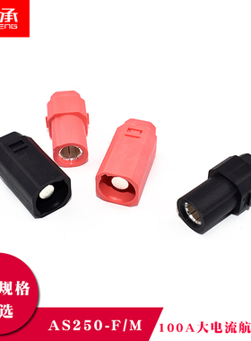 速发AS150航模插头大电流20接A锂连接器充电公母0头防反插8MM