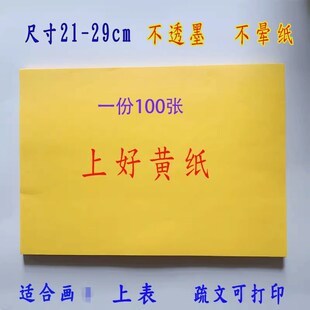 速发画纸上好黄纸空白黄文空黄白纸AA4表文红表彩纸表筒