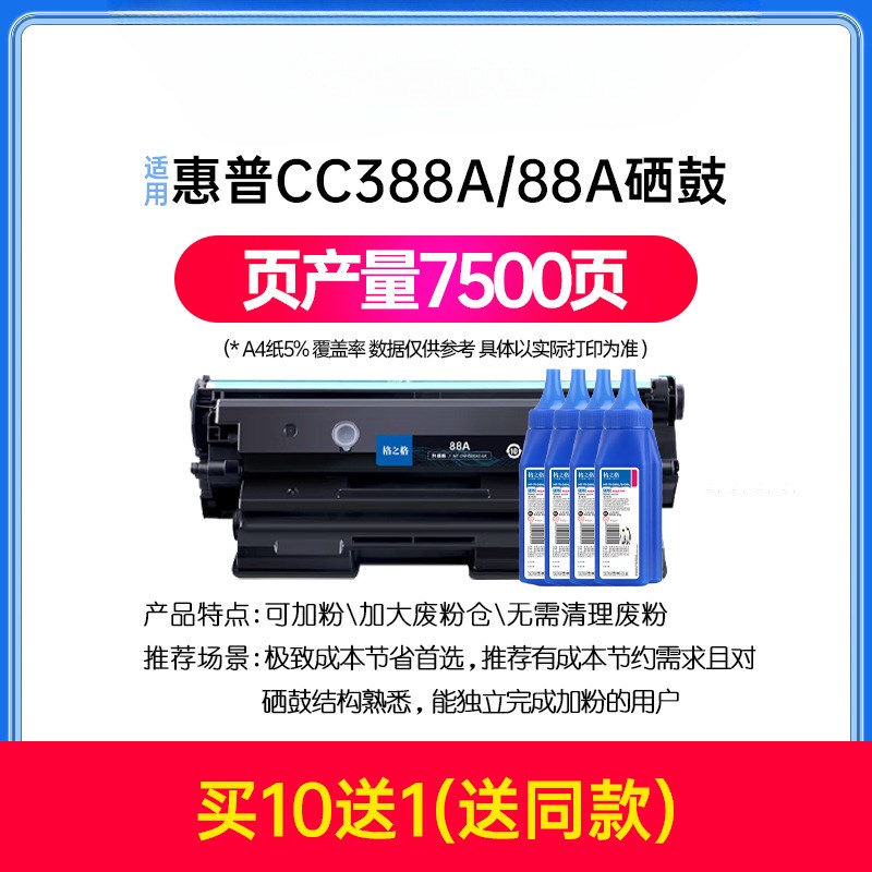 速发88a 硒鼓适用惠普m116 m126a/w碳粉p1106 p1108 cc88a m121