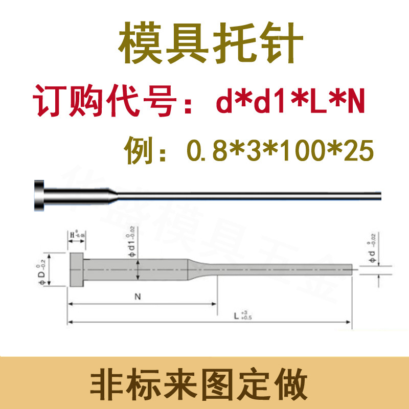 速发注塑模具托针有托顶针skd61双节顶针台阶顶杆司筒扁顶针非标