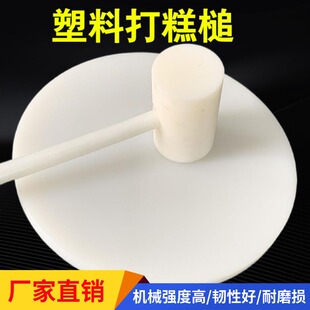 速发PE打糕锤子元气朝鲜打糕工具棒塑料板打糕塑料榔头打麻糌粑