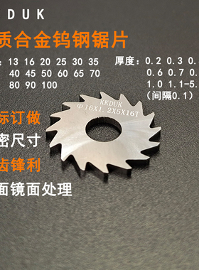 速发KKD2K钨钢锯片铣刀 硬质合金锯片外径D1 .16 厚0DU-5.0 间隔0