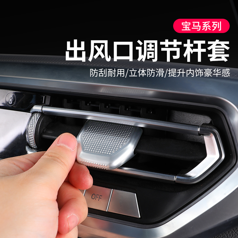 速发i系4系5系X空XX5L/X7i调出风口拨片调节装饰配件内饰用品