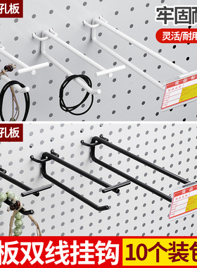速发超市货架孔板双色黑线挂钩洞洞板白色双线挂钩三脚钩手机配件