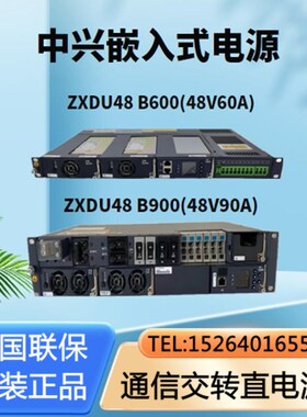 速发ZXDU48BV00/B00嵌入式高频开关46680A/48V0A通信交转直