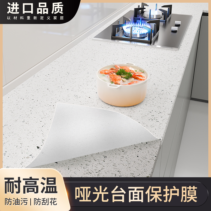 现货速发【岩板】石英石厨房台面保护膜耐高温灶台包边贴膜防油水