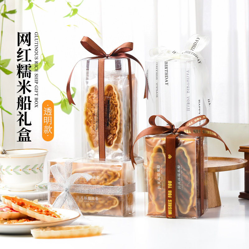 速发糯米船包装盒装明礼盒烘焙曲奇饼干糖透袋焦包杏仁礼品盒