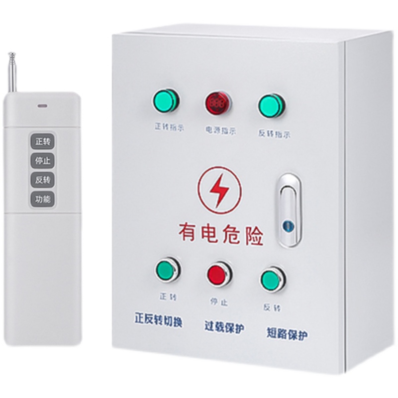 速发正反转控制箱5.5-7.5kw卷扬马达搅拌机倒顺开关带遥控配电箱