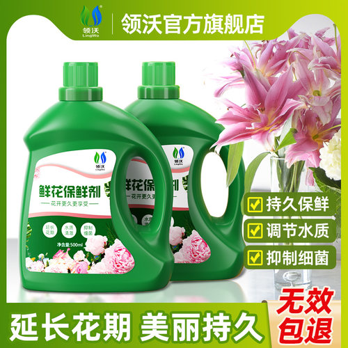 速发保鲜剂营养液专用花店家用保鲜液水培花卉物植通用