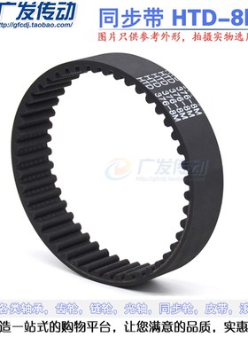 速发黑色同胶同节带HTD8M 560/568/576 步距:8MM 同步轮橡步