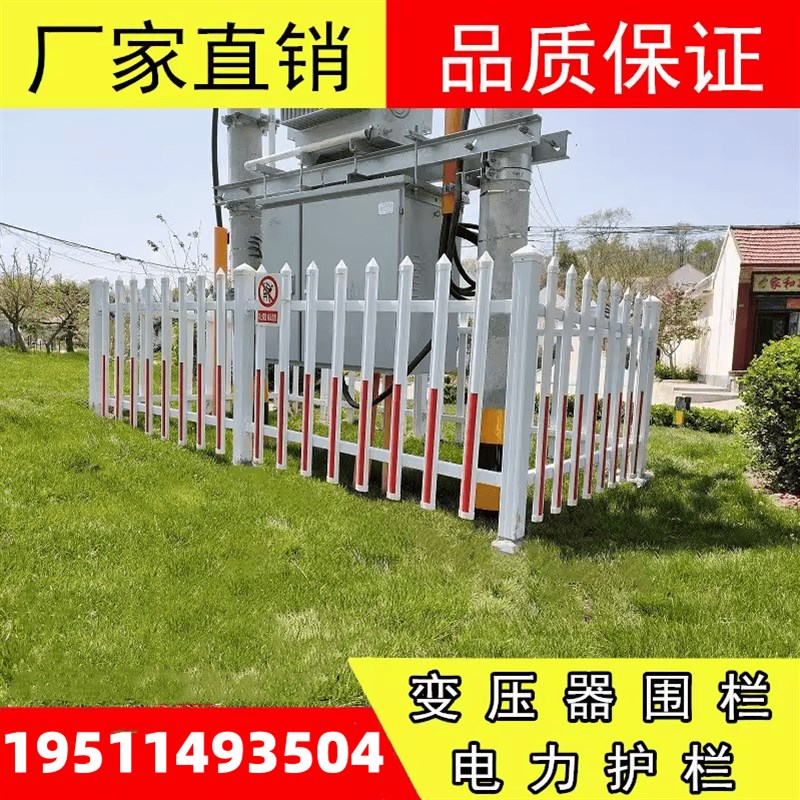 现货速发变压器护栏PVC塑钢围栏幼儿园隔离栏栅栏防护栏电力施工
