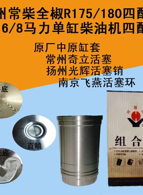 速发常州8椒单缸柴油机原厂四配套R175/1六08配套6匹全马力组