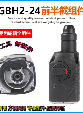 速发适配2BH2-24电锤机头总成G4冲击钻气缸齿轮箱头壳夹头套总成