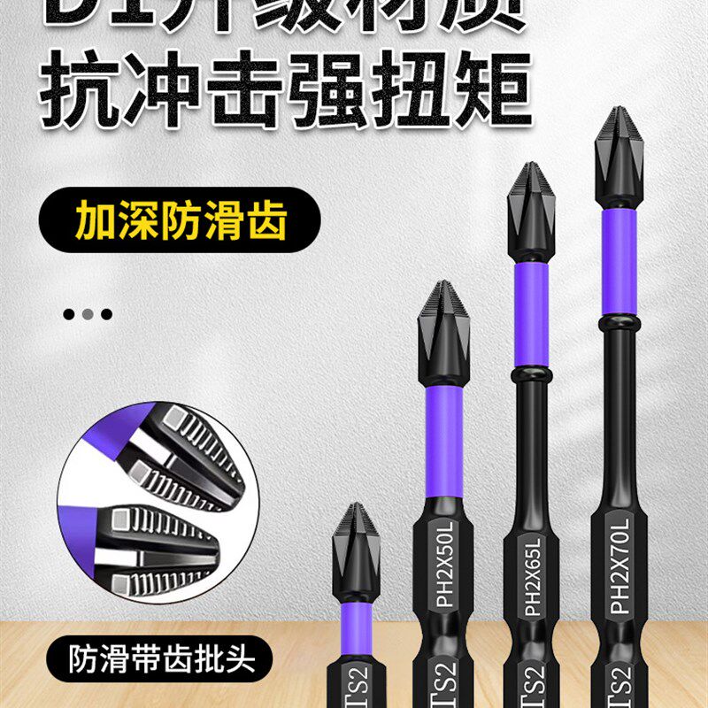 速发强磁批头钨钢十字高硬度手电钻十滑螺丝套装电动披丝刀螺头防