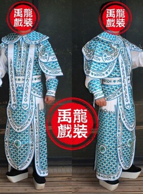 速发禹龍戏装戏曲服生舞蹈演出武装武将软靠粤改歌仔戏鱼鳞绣花剧