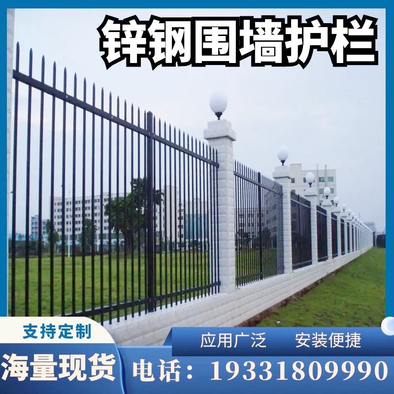 现货速发无锡锌钢围墙护栏花园庭院别墅小区防爬铁艺栅栏工厂户外