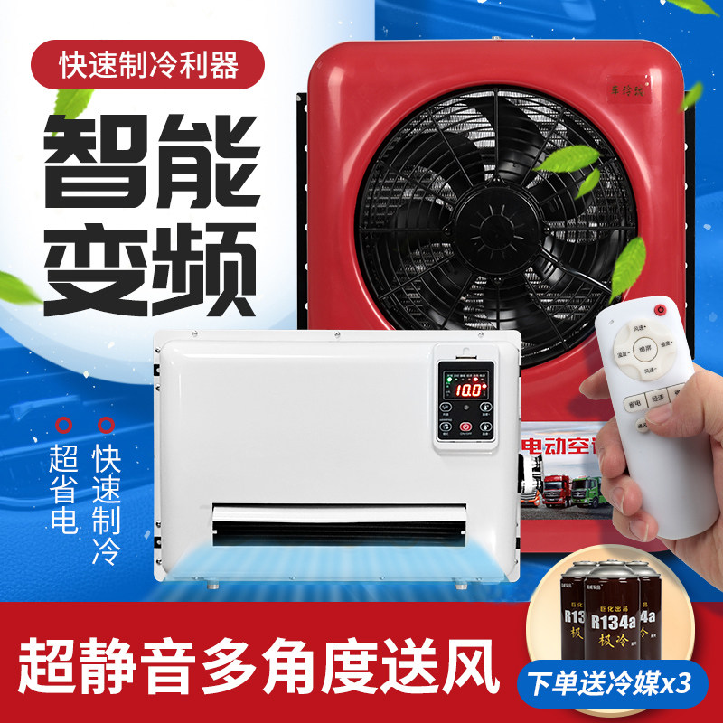 速发大货车24伏驻车智能变频空调独工制冷车载冷气车卡挖机立程重