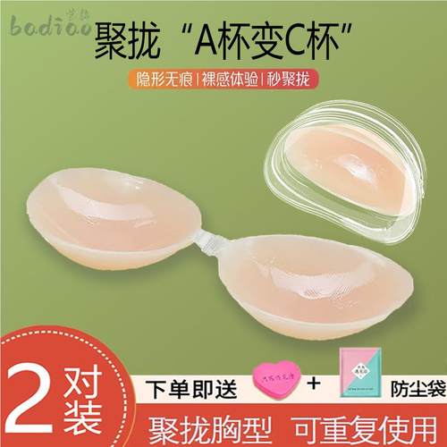 速发硅胶胸贴内薄款文托聚拢上胸乳贴吊带夏衣防凸点小胸婚纱用