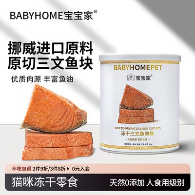 现货速发宝宝家冻干猫零食三文鱼美毛护肤营养增肥发腮鱼油猫咪零