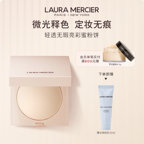 官方定妆LAURAMERCIER