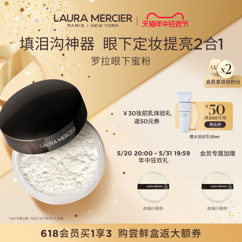 官方定妆LAURAMERCIER/罗拉玛希