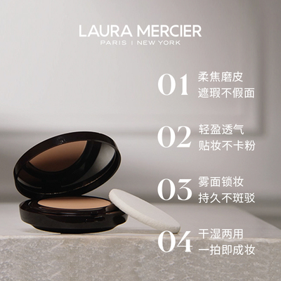 【百亿补贴】LauraMercier罗拉玛希轻透丝滑粉饼柔焦隐
