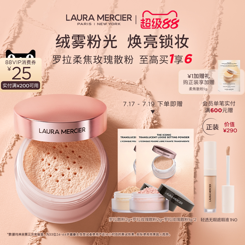 【官方正品】LauraMercier罗拉玛希散粉定妆持妆柔焦玫瑰蜜粉