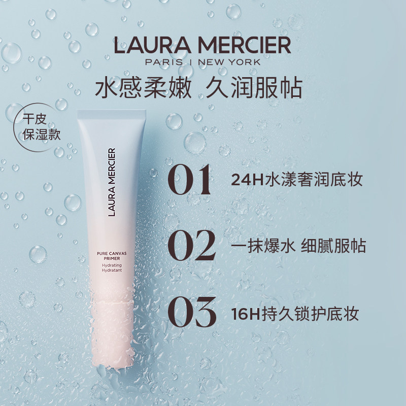 LauraMercier罗拉轻雾柔焦妆前乳底妆救星控油持久