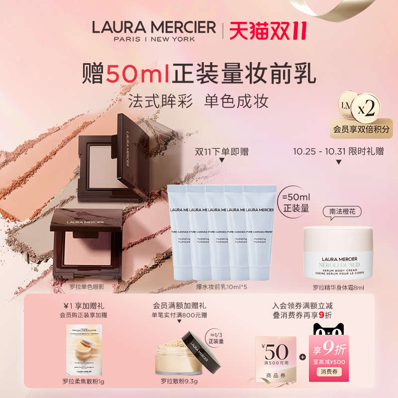 单色眼影哑光/缎光/亮泽罗拉玛希