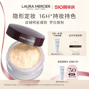 官方正品 Laura Mercier罗拉玛希散粉定妆柔焦控油蜜粉持久29g