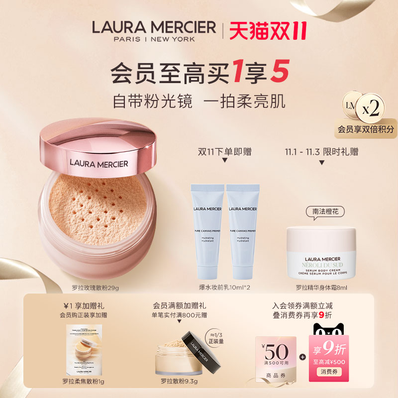 【双11现货抢先购】LauraMercier罗拉玛希玫瑰粉散粉蜜粉定妆柔焦