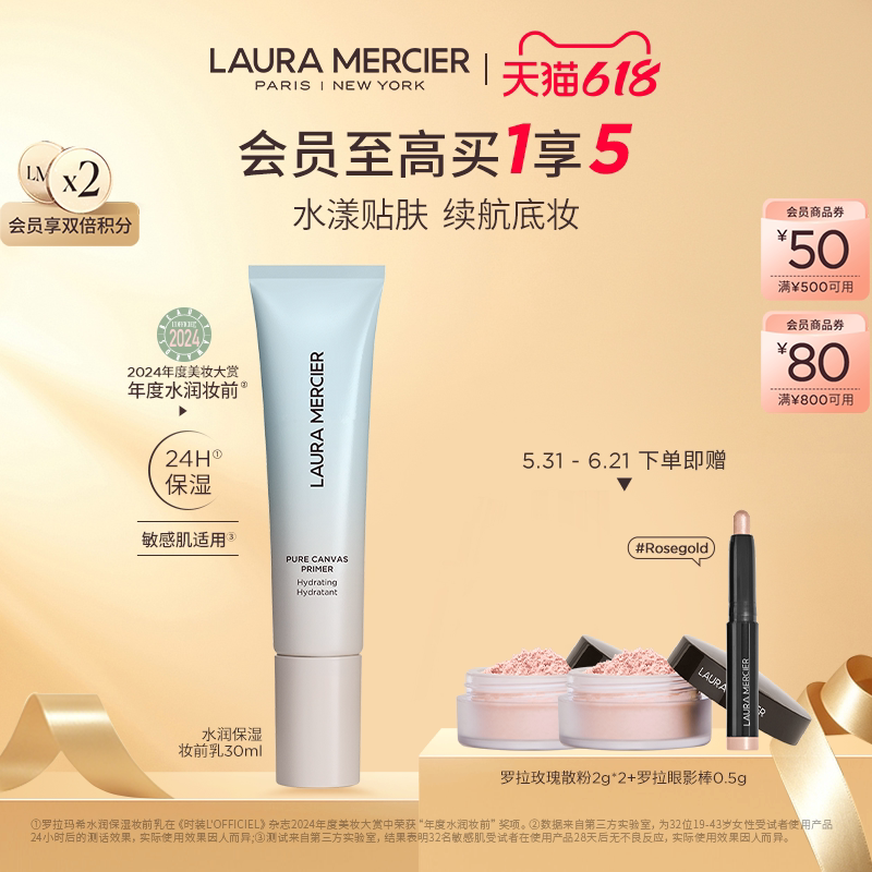 【抢618礼赠】LauraMercier罗拉轻雾柔焦妆前乳底妆救星控油持久